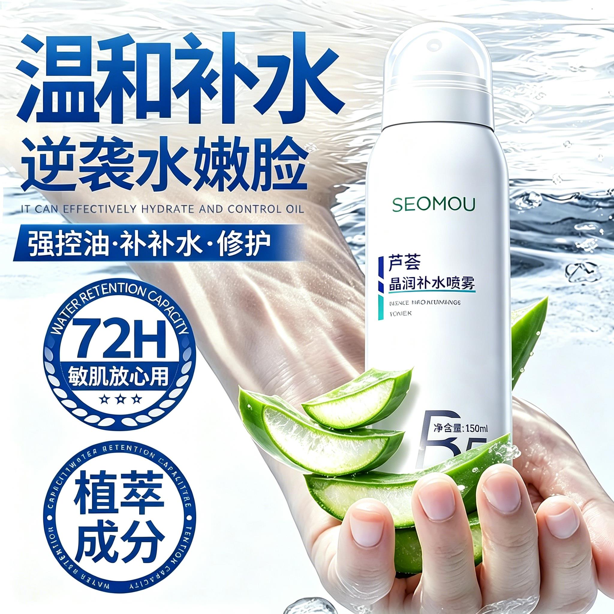 芦荟晶润保湿喷雾敏感肌温和保湿控油修护爽肤水舒缓屏障护肤水LY