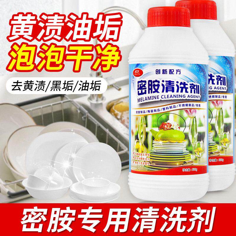 密胺餐具专用清洗剂饭店餐厅洗碗浸泡除渍去污垢粉增白清洁剂