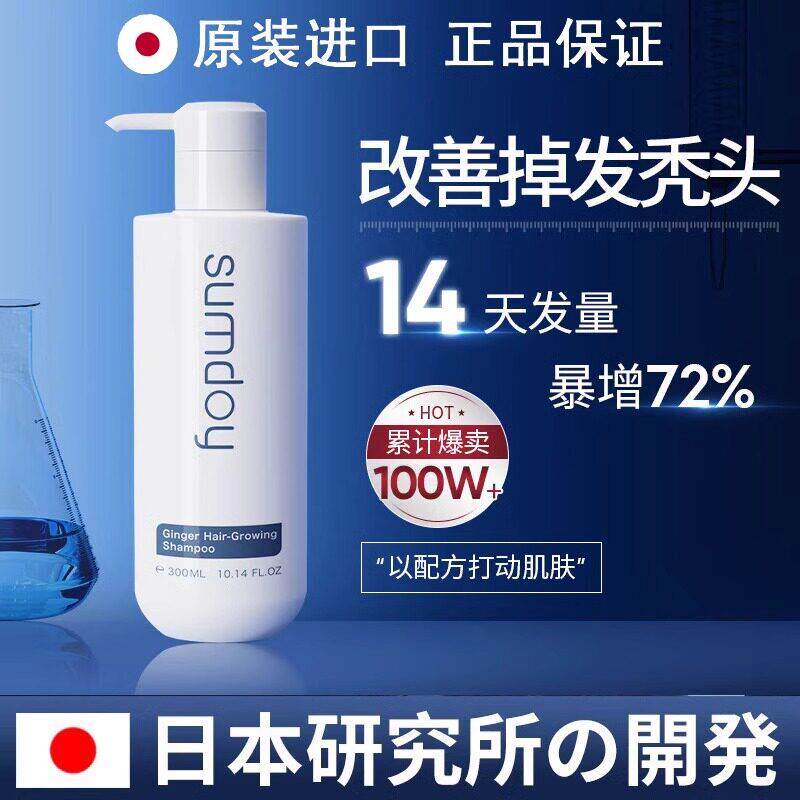 日本院线生姜洗发水防掉发改善秃头洗发露控油蓬去屑洗发精男女士