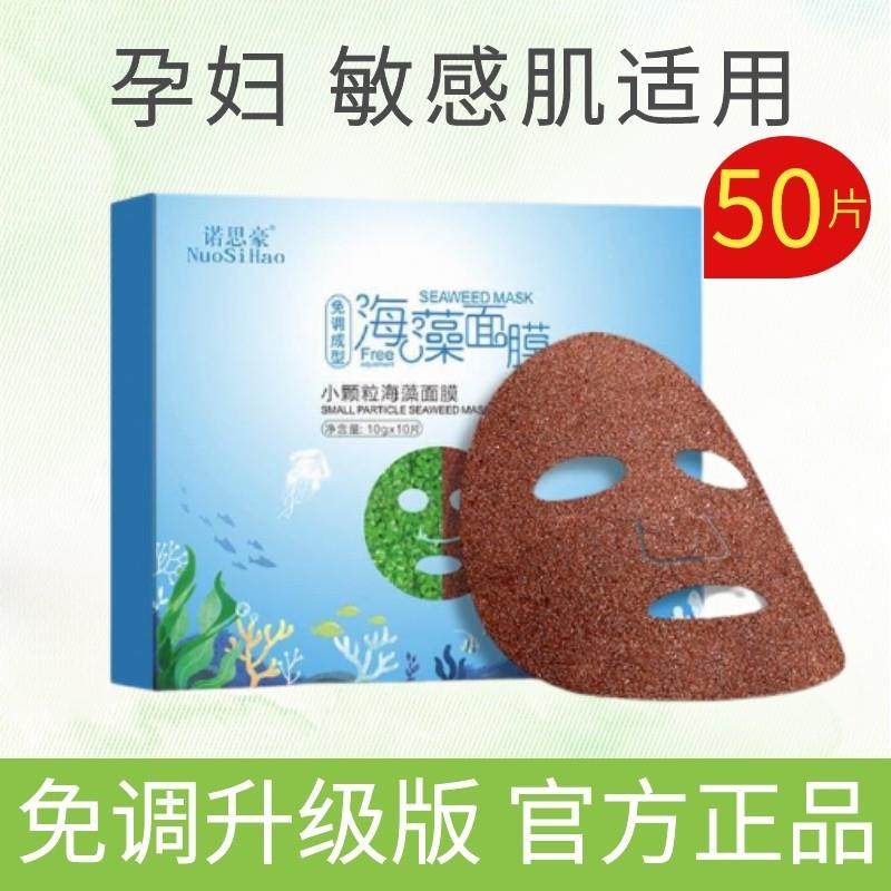 海藻面膜小颗粒官方正品孕妇敏感肌美容院专用保湿保湿收缩毛孔女