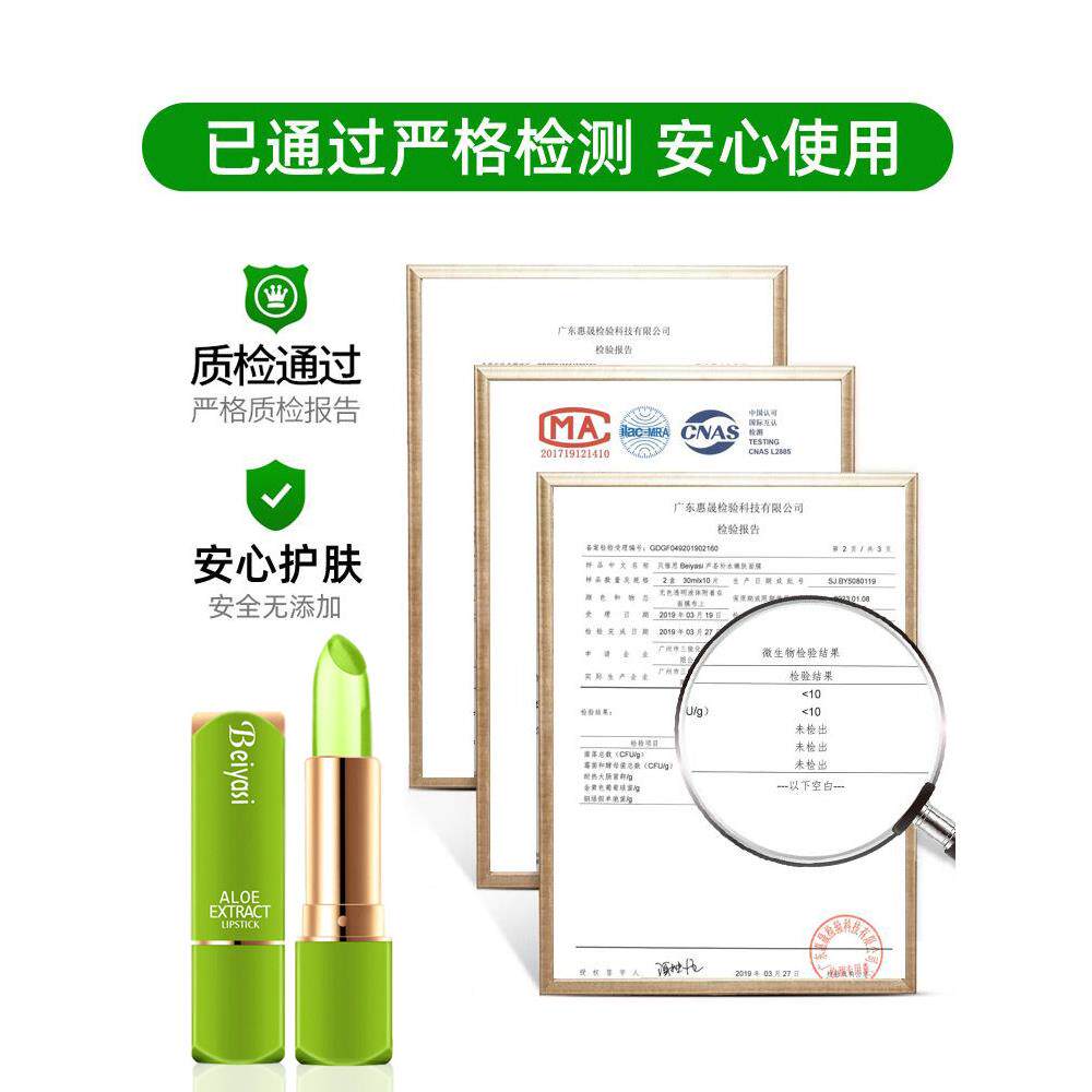芦果冻变色唇膏,不褪色,不粘杯湿,防水持久,保荟,BQL保湿,