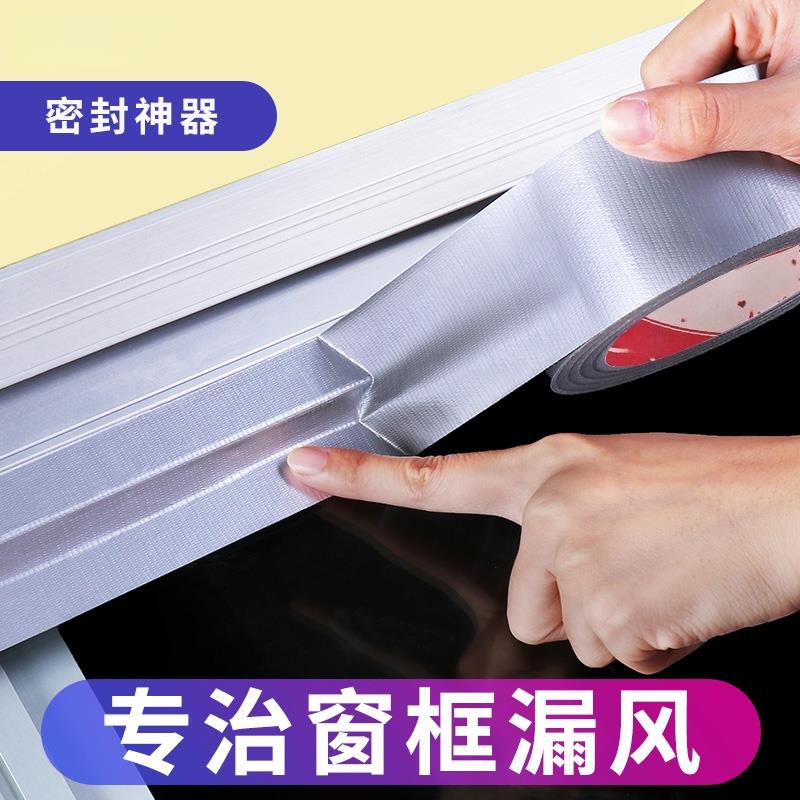 【下单立减50】窗户密封胶条门窗缝隙防风胶不留胶防风窗户神器A