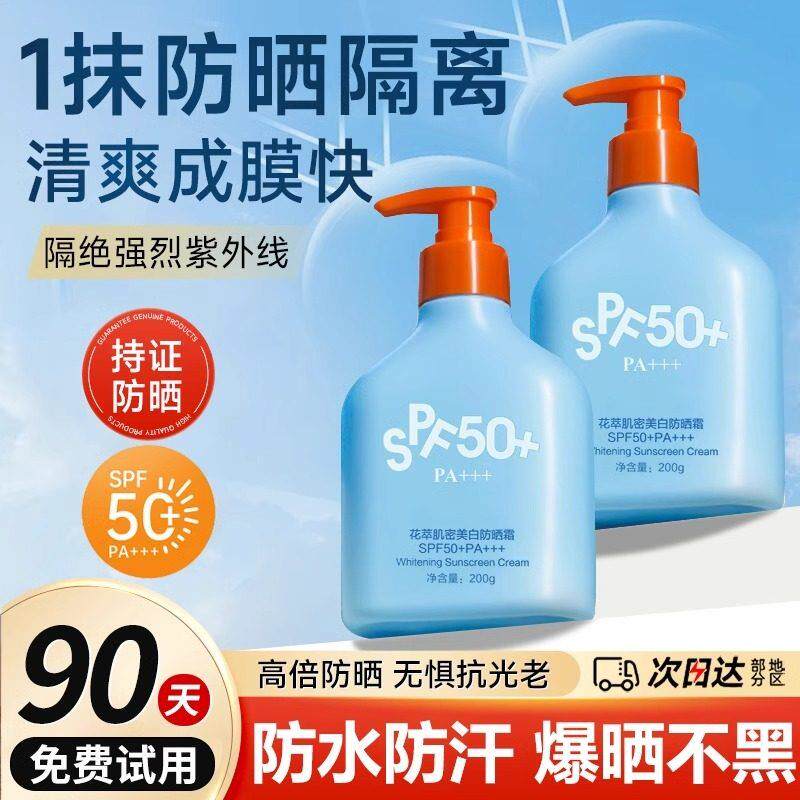 初中学生党军训防晒霜青少年儿童专用少女童男孩女孩50倍防晒喷雾