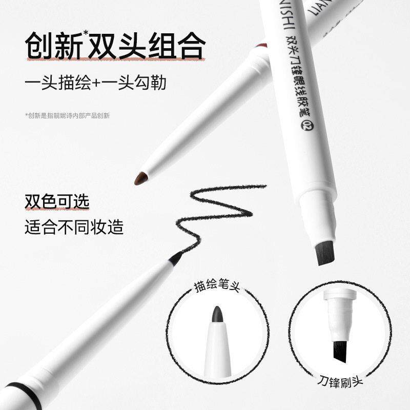 刀锋眼线胶双头极笔防水持久顺滑不易晕掉色染新显色细JIV卧蚕下