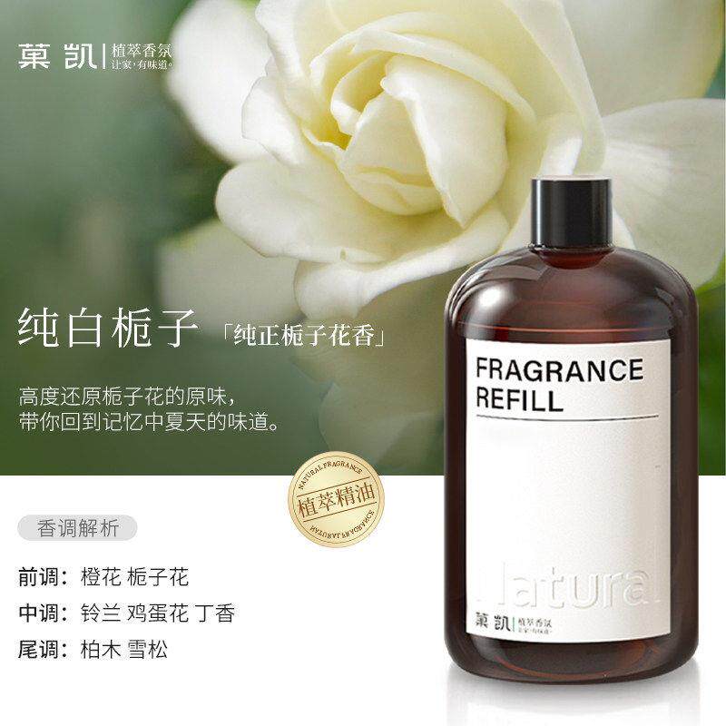 纯白栀子（栀子花香）推荐香薰补充液室内精油房间香水卫生间熏香