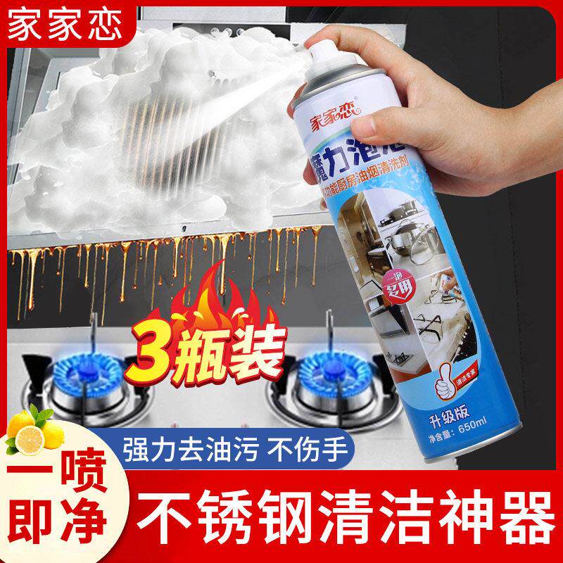 多功能泡沫清洗剂锅底黑垢清洁剂万能家用清洁泡泡慕斯正品店正品