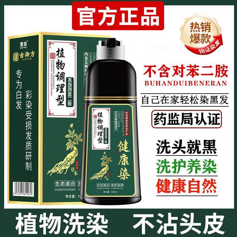 棕黑色染发剂植物纯官方店正品品牌天然无刺激十大名牌染发膏