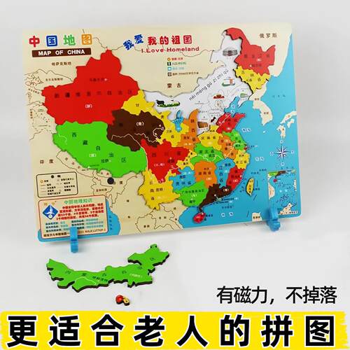 老人防痴呆益智玩具木质磁性中国地图世界拼图磁力拼板休闲娱乐