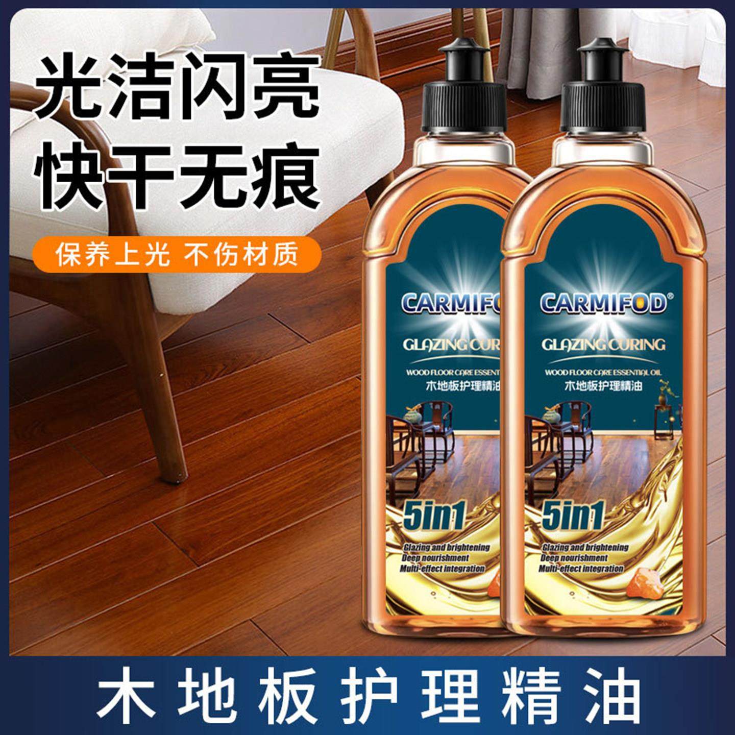 CARMIFOD木地板护理精油菲碧丽清复合实木专用琥珀油打蜡保养神器