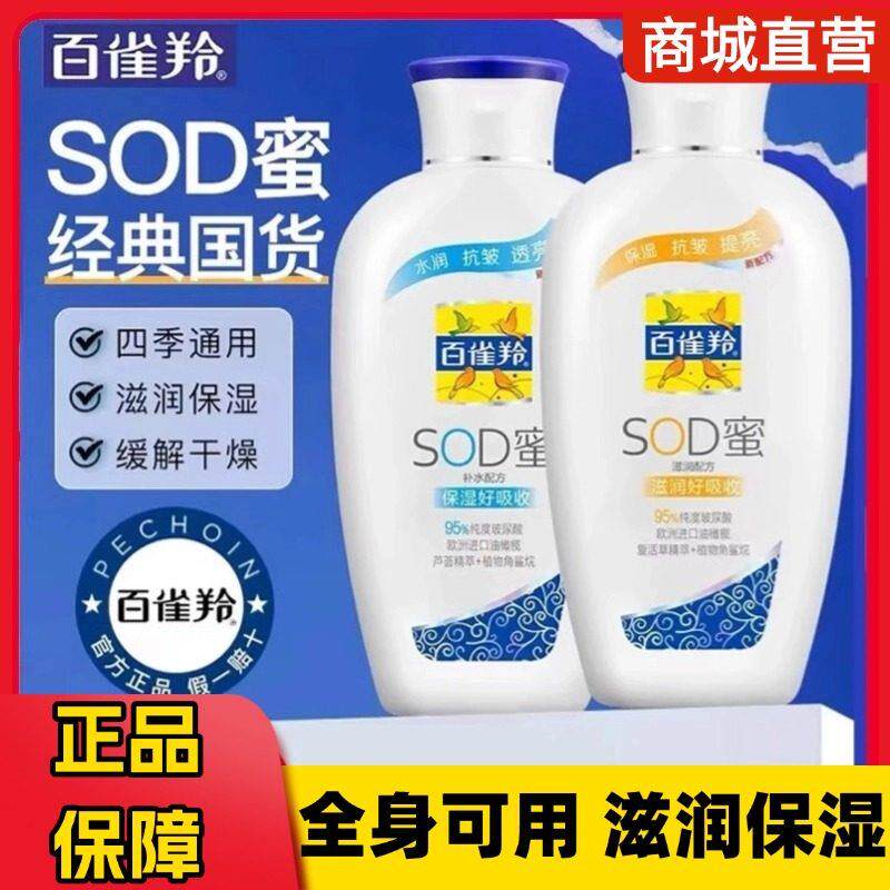 百雀羚SOD蜜面霜护手霜保湿身体乳男士保湿润肤霜正品官方