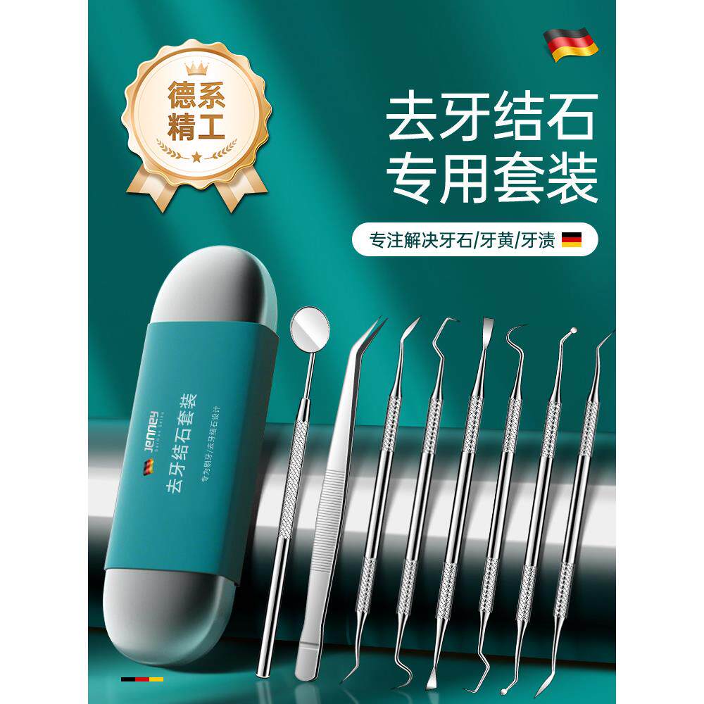 牙结石去除工具牙齿污垢清洁医用型洁牙烟渍亮白清理污垢