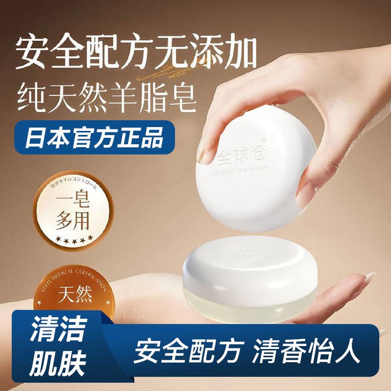 日本正品羊脂皂清洁香皂洗脸洗手沐浴嫩肤肥皂泡沫细腻丰富肥皂