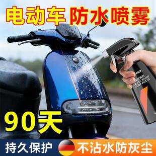 电动车防水喷雾漆面外壳雨棚电瓶摩托车防雨剂汽车汽车后视镜防雾