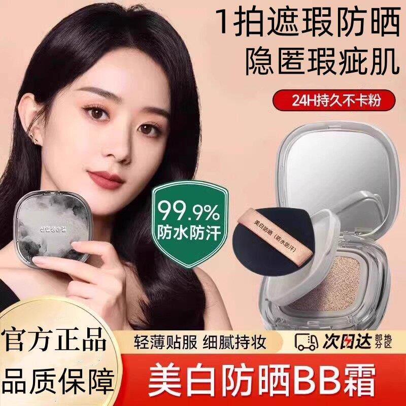 推荐防晒气垫bb霜隔离防晒遮瑕三合一持久保湿防水汗不脱妆