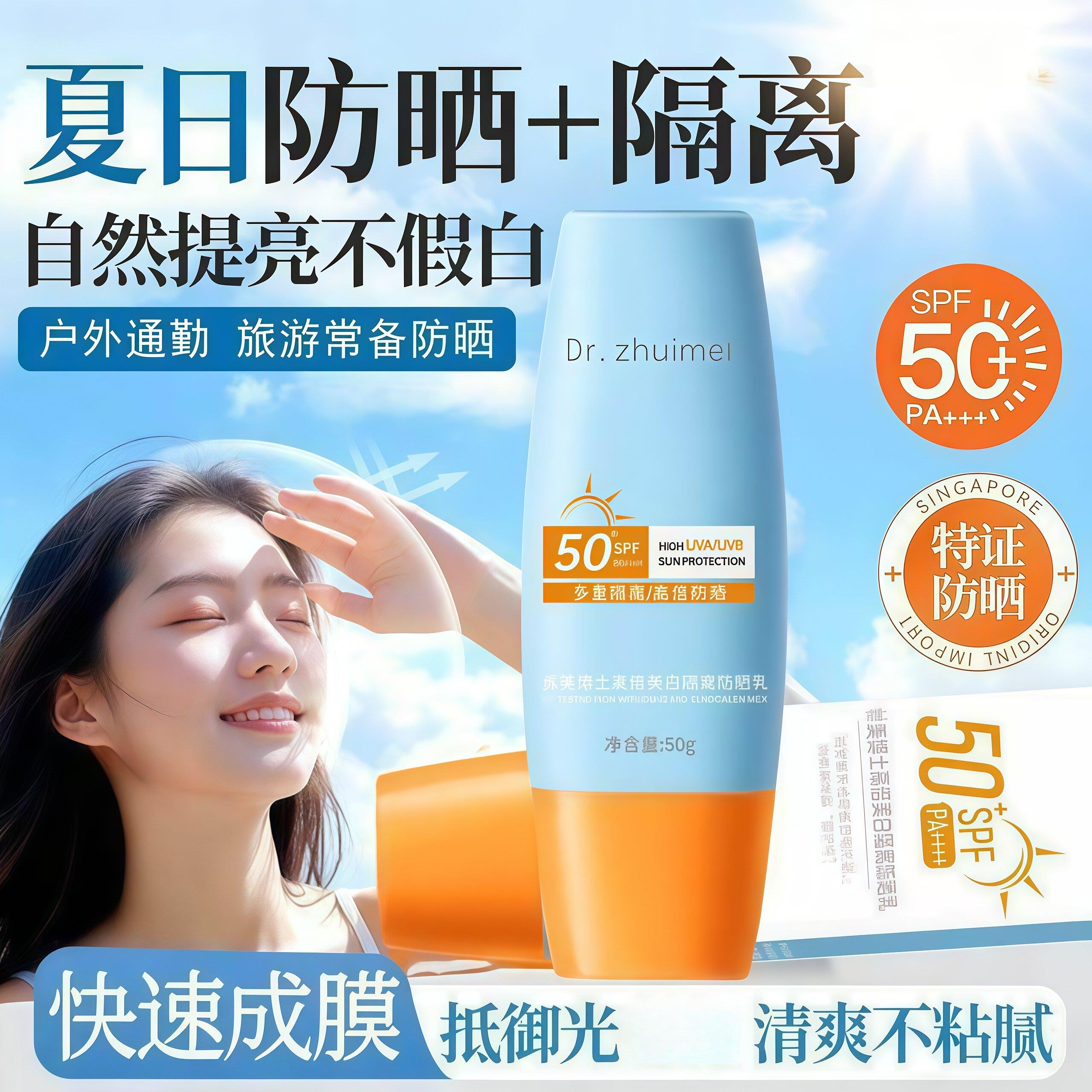 Dr.zhuIMER防晒乳防晒霜50倍清爽隔离不油腻