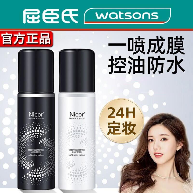 正品定妆喷雾女持久控油保湿防水防汗不脱妆干油皮正品女士
