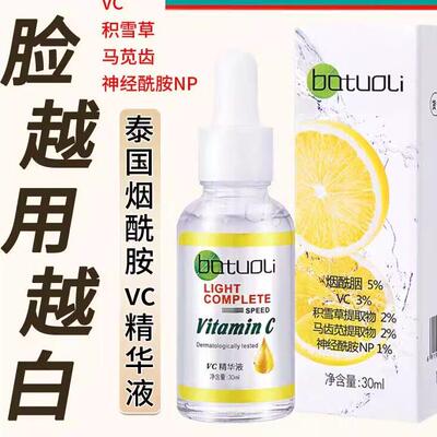正品【很火】脸部白净恢复透亮肌肤烟酰胺VC精华液男女补水