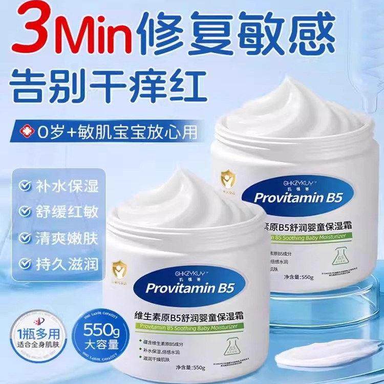 维生素b5大白罐婴儿专用儿童面霜身体乳保湿滋润补水润肤
