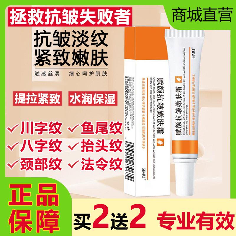 SIMU丝幕赋颜抗皱嫩肤霜紧致面霜细纹保湿滋润补水正品