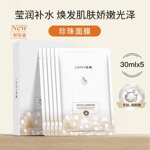 UMH珍珠多肽水光烟酰胺面膜补水滋润提亮肌肤蚕丝面膜