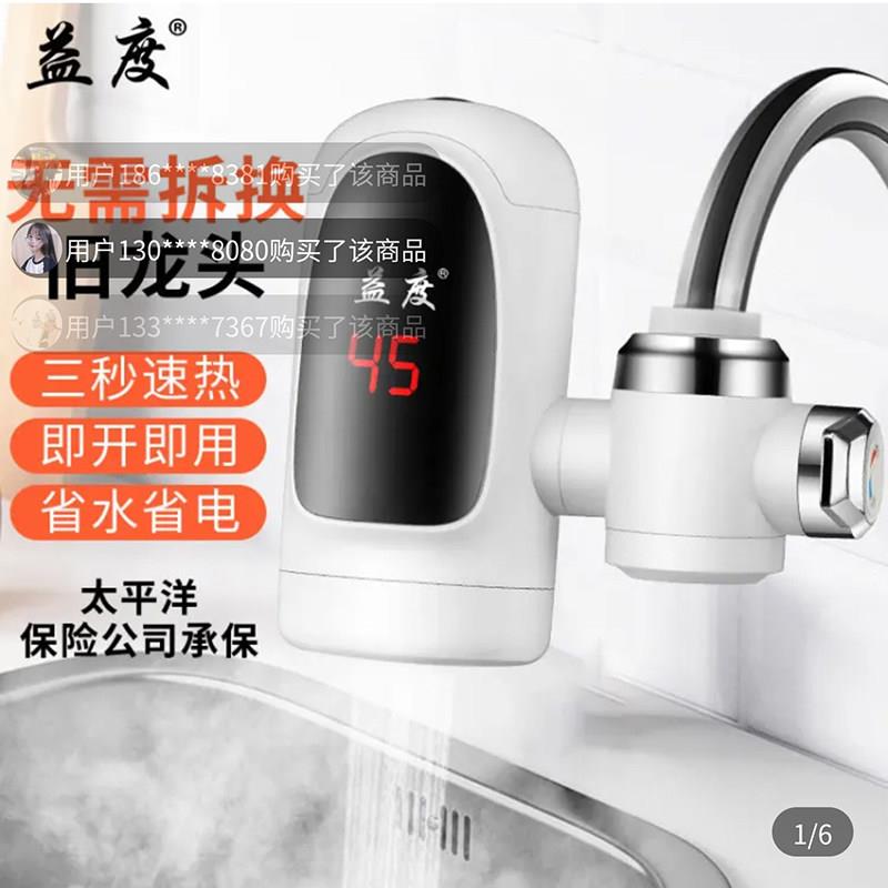 益都电热水龙头多功能厨房即热式电热水器集创哆哆哩快速速热水宝