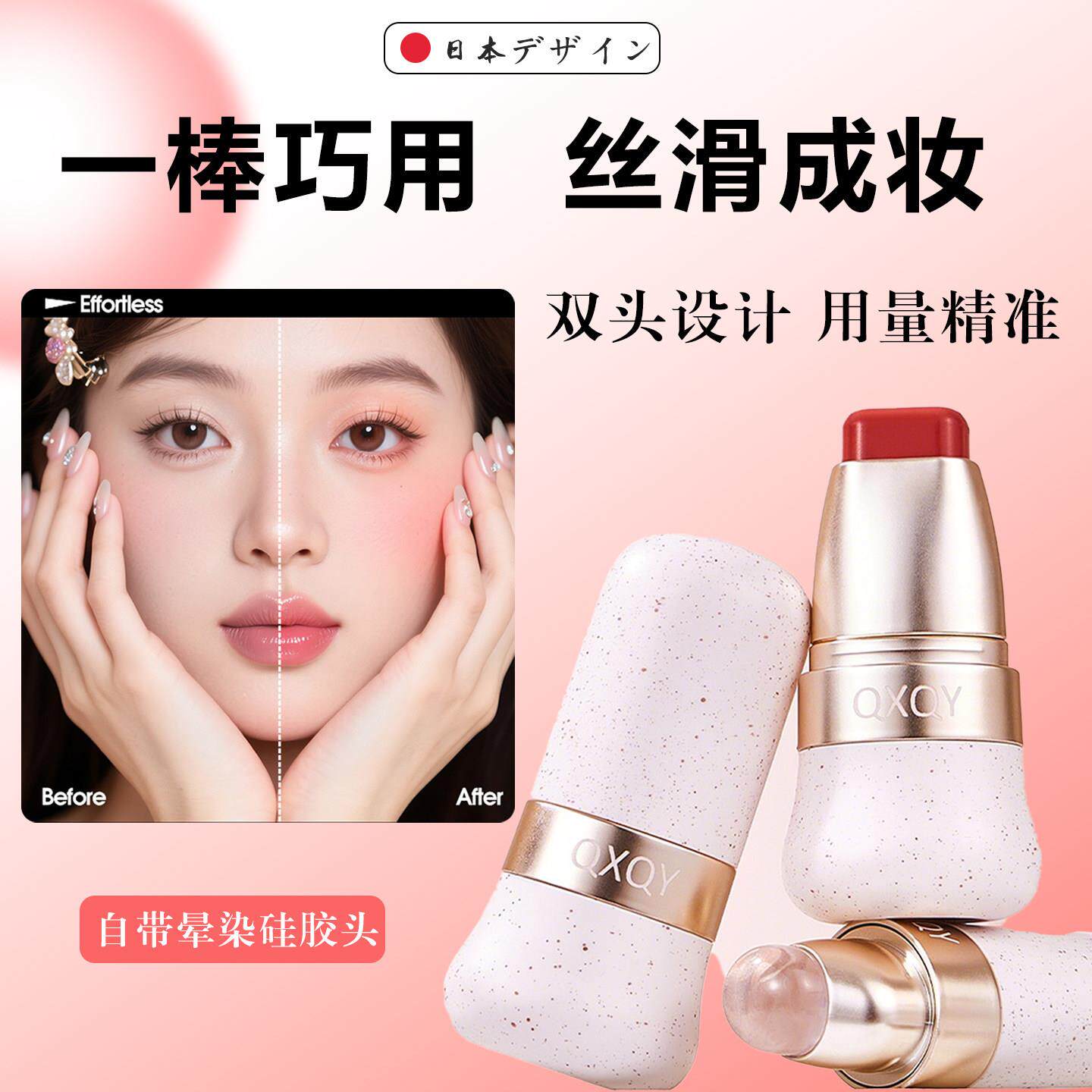 日本玩色多用棒清透丝滑水润口红腮红多用裸妆显嫩提气色美妆工具