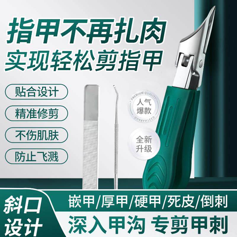 【无痛剪指甲】尖嘴斜口指甲钳/防飞溅修厚甲深入/甲沟脚无痛剪甲