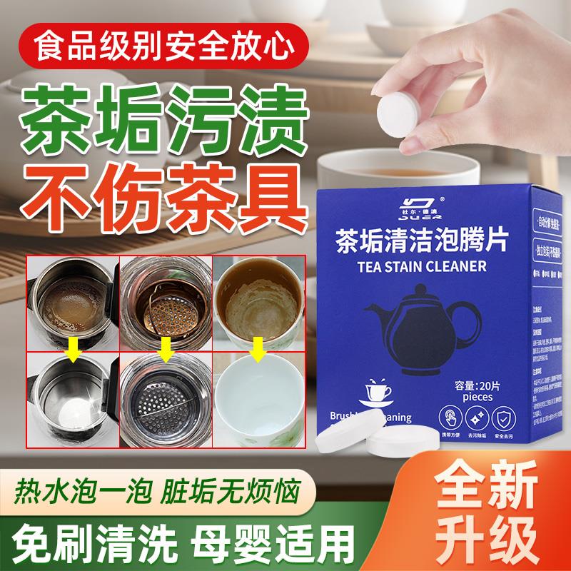 去水垢茶垢清洁发泡锭洗茶渍神器食品级洗茶具杯子专用除垢清洗剂