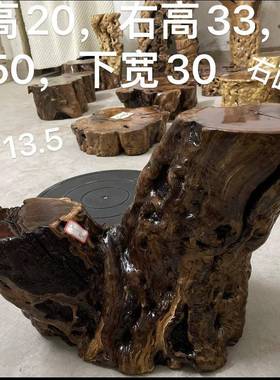 雕底摆座件木墩盘子根实木茶台托原木树瘤随形小圆桌枣树奇ZVO石