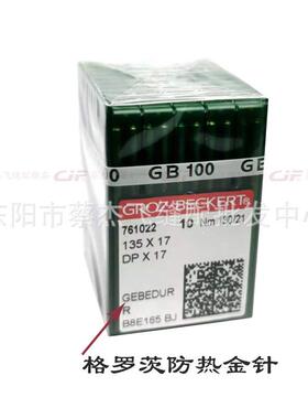 正宗德国进车口格罗茨DP*17同步车双针高机头车机针Px17MRDP*17曲