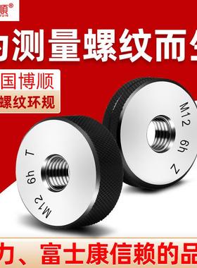 博顺6hh螺纹环规塞规6通止规环精规3996h密l螺纹环规