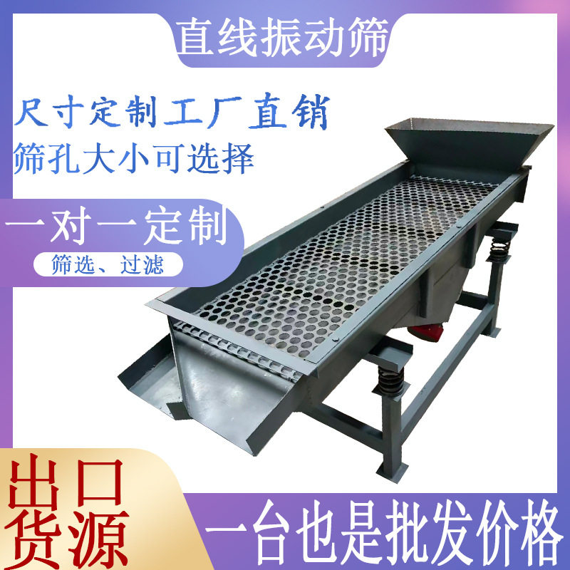 直线振动筛工厂坚果类筛选设备振动筛选可淋水可筛选直线振动筛