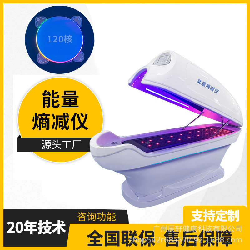 汗蒸能量太空舱生物共振养生仓智能量子太赫磁旋磁熵减仪发汗