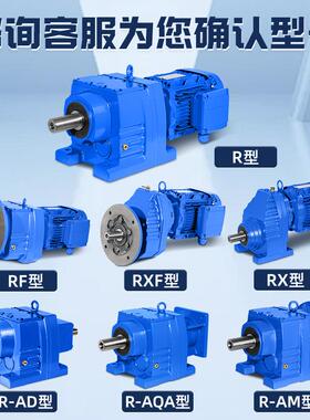 斜R系列斜齿电机变速箱RF/R3减747R57R67R77R87R97R轮107R13R7速