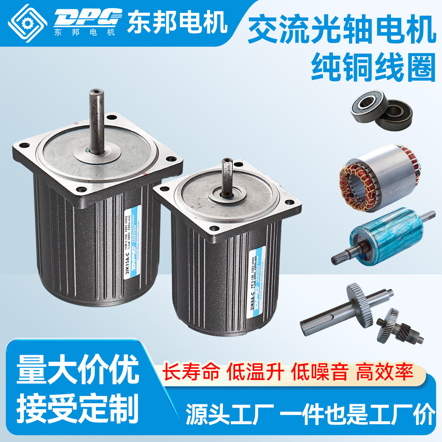 DPG东邦电机交流光轴电机全铜线圈定速调速220V高转速1400转微型