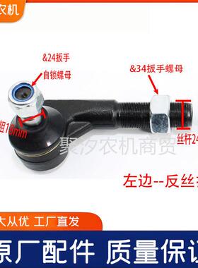 黄NNH海金马东方红304向04554拖拉机配件前转4球头横拉杆接头24扣