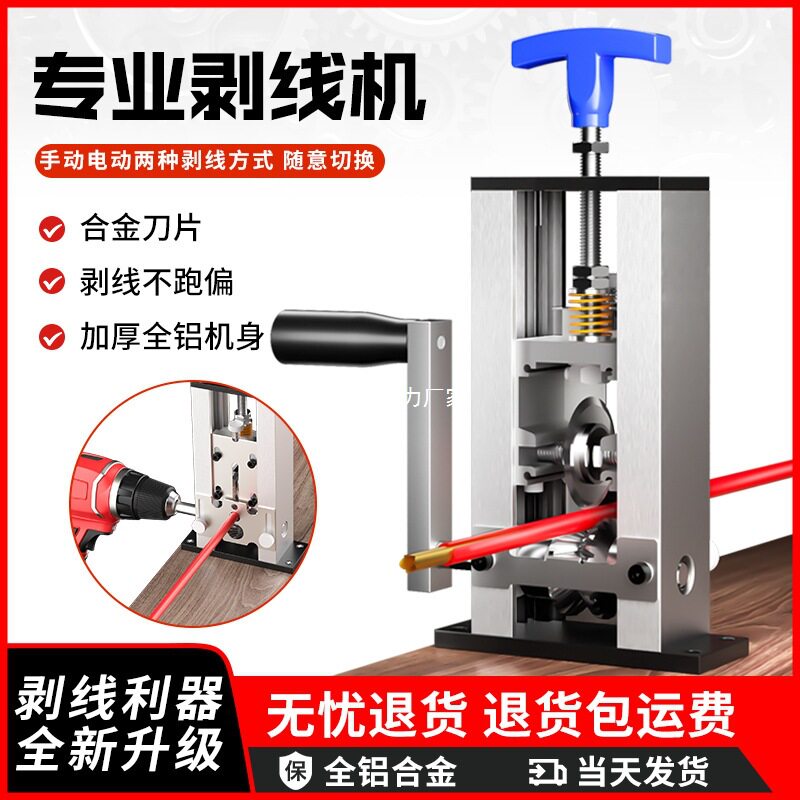 小型电动剥线机废旧铜线废线电线剥皮扒线皮拔线开皮去皮机器图片
