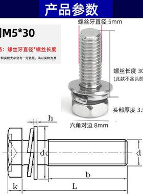 304ZXF头不锈钢外六角0螺丝弹垫三合螺丝组GB974外六角螺栓六角螺