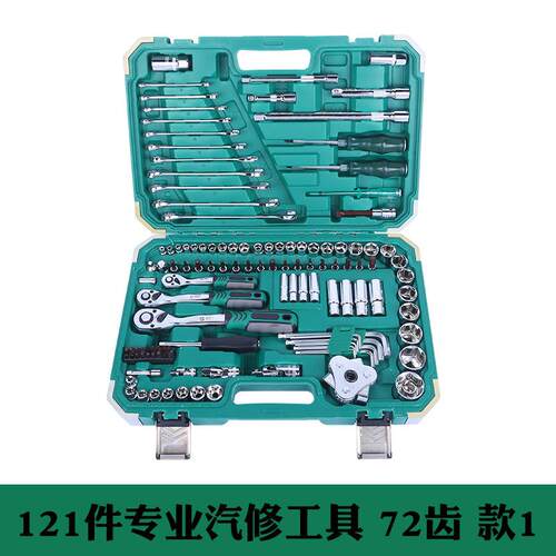 121合-216件套汽修工车具套装931汽维修组套套扳手筒组工具