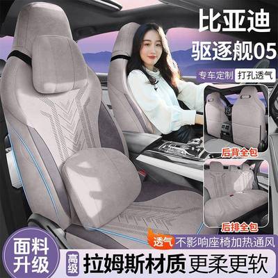 新款比迪驱逐舰05ADL包打专车专用亚全汽车座套翻毛皮孔透气四季