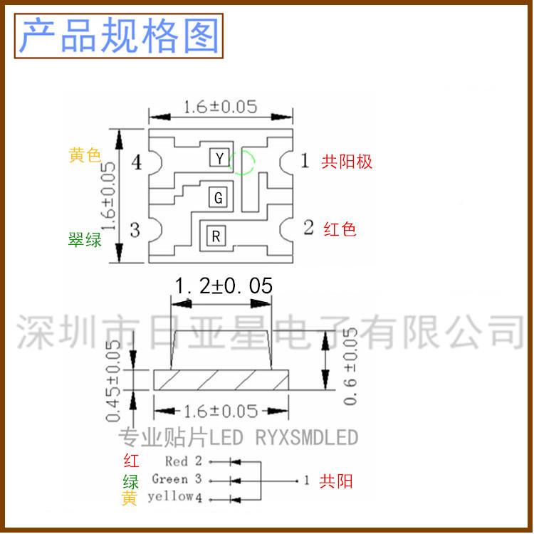 贴极片0示85红翠绿黄1616RG0Y三色全彩共阳led灯珠RYX1616R指灯发