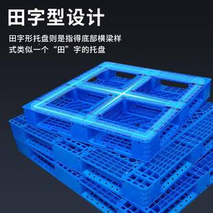 塑料托1210/111盘田字板仓网格卡叉车栈板双面地台防潮垫板库货架