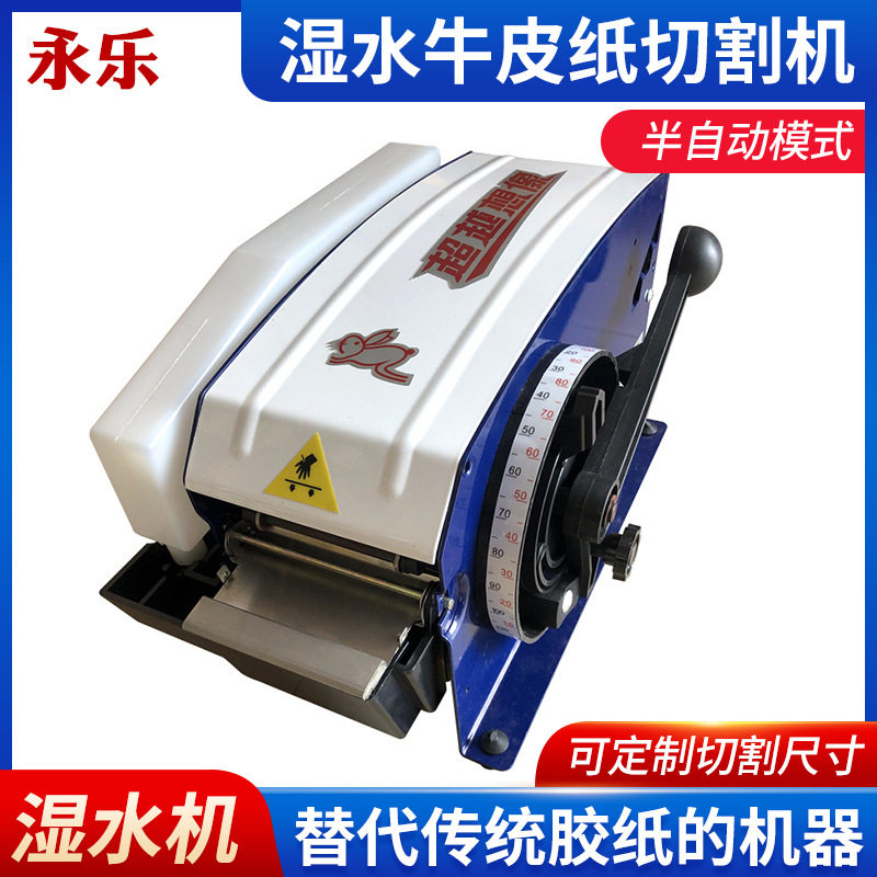 国产F1半自动湿水牛皮纸胶带