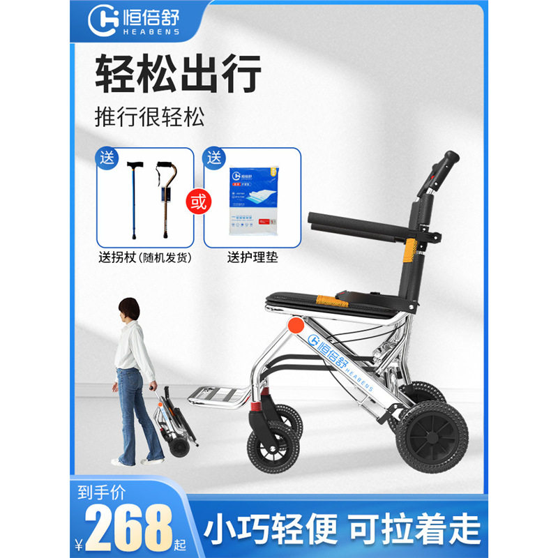 恒倍舒便携式轮椅代步车折叠轻便超轻小型简易旅行老年专用手推车
