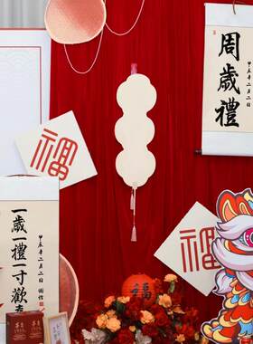 V4周岁礼挂画足5常乐卷轴装饰一岁一礼838宝知宝周岁字画书法个O