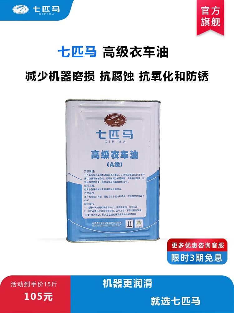 15斤电动缝纫机机油电脑平车润滑白油针车桶装衣车油矿物油长效