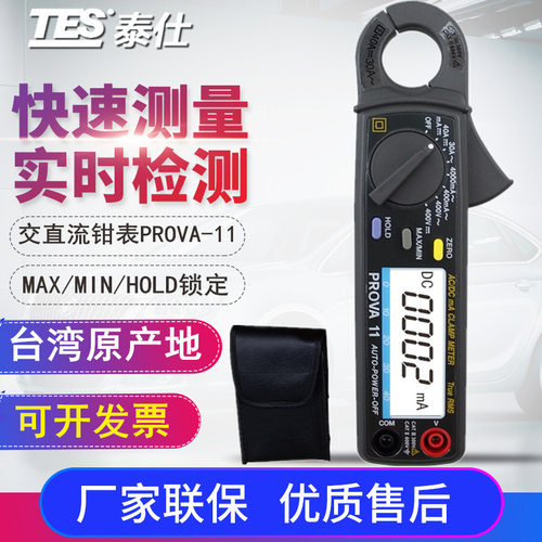 泰仕PROVA-11交直流钳形表全新