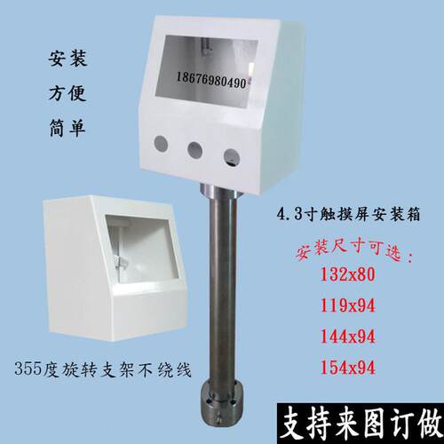 4.3寸触摸屏安装盒控白色单箱制箱威纶安装支P架人控制盒L机C按钮