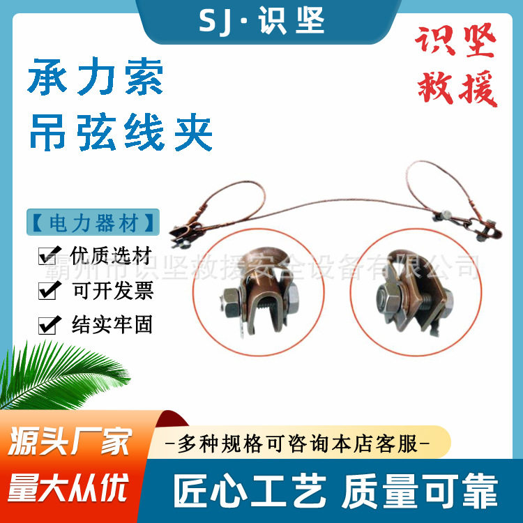 识坚铁道电气化承力索吊弦线夹铁路电气化金具接触网零部件吊弦