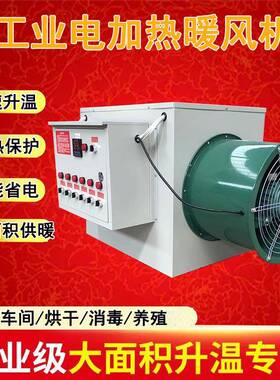 车间工厂用暖风机制效果好工业电热暖风机74463车热间用蒸暖汽风
